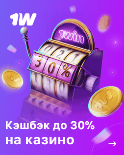 Кэшбэк до 30% на казино